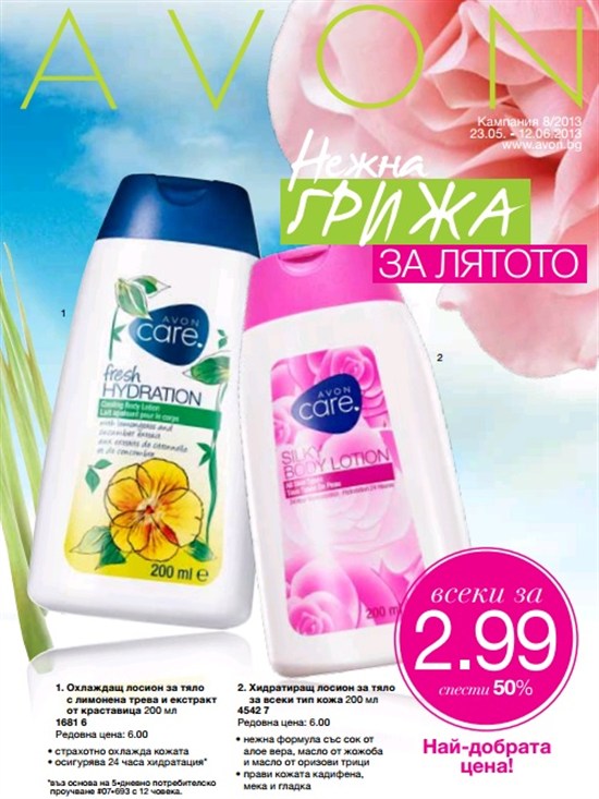 AVON лосиони за тяло
